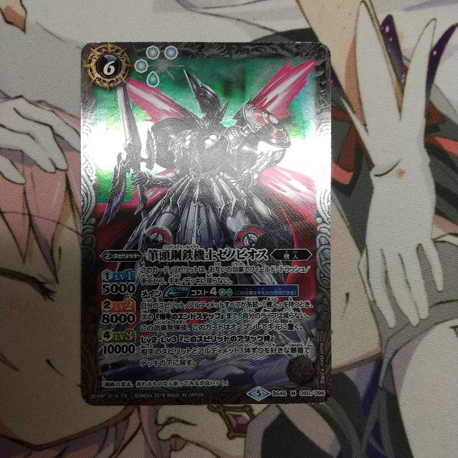 筆頭鋼鉄機士ゼノビオス　微キズ 1枚