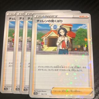 Cheren's attentiveness 156/172