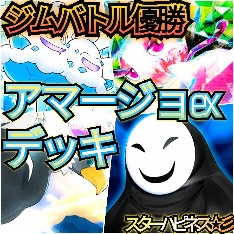 [Gym Battle Winner Deck] Tsareenaex Deck Constructed Deck Star Happiness☆ Latest Constructed Deck Full-fledged Constructed Deck Gachi-Constructed Deck