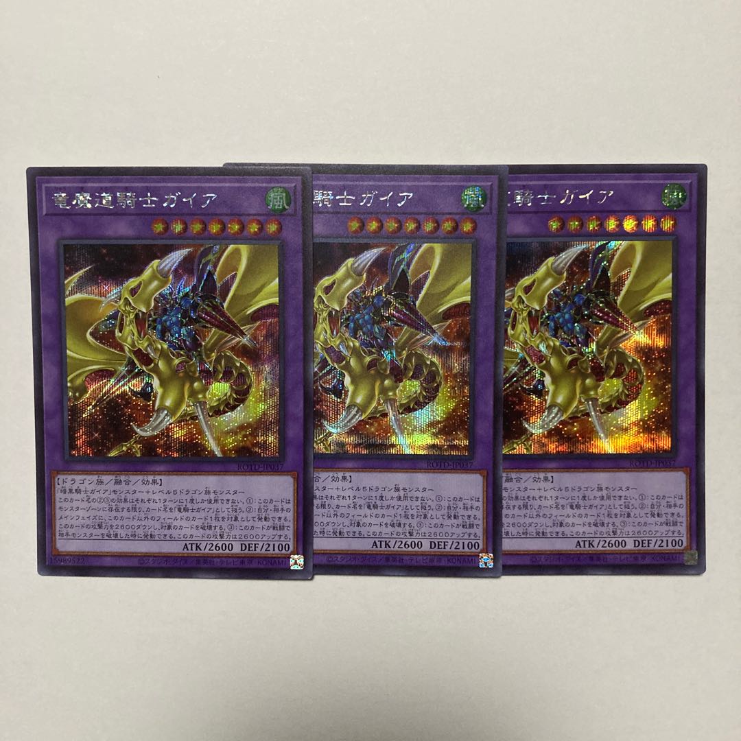 Gaia the Magical Knight of Dragons Secret Rare JP037