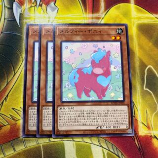 メルフィー・ポニィ N