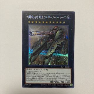 Superdreadnought Rail Cannon Juggernaut Liebe Secret Rare JP013