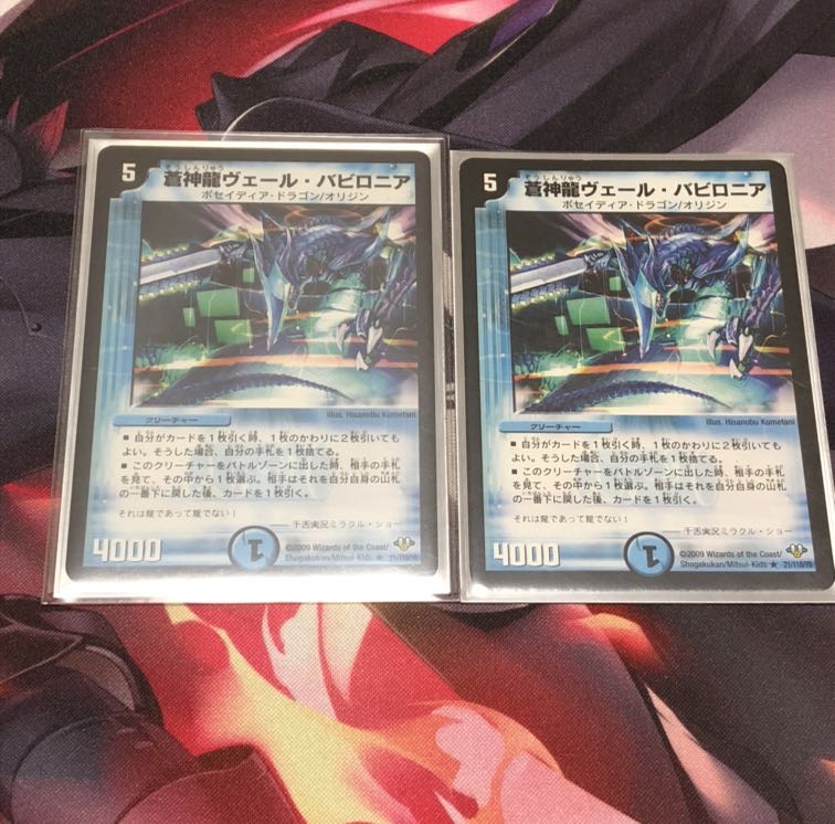 蒼神龍ヴェール・バビロニア 2枚セット