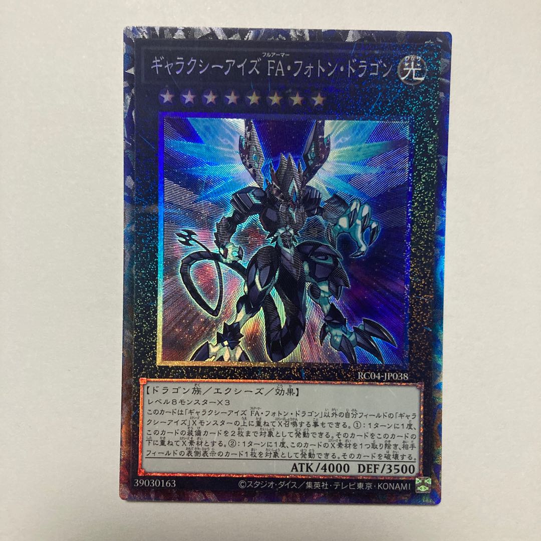 Galaxy-Eyes Full Armor Photon Dragon Collector's Rare JP038
