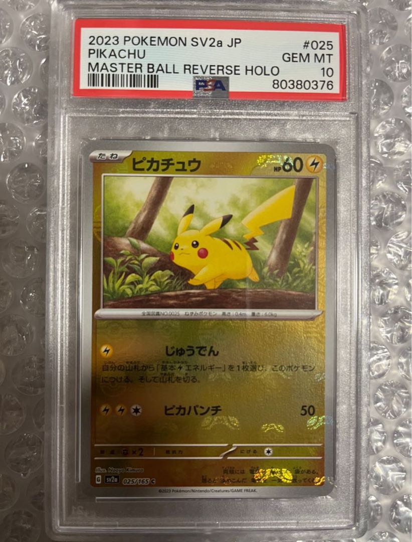 Pikachu (Master Ball pattern/mirror) C 025/165