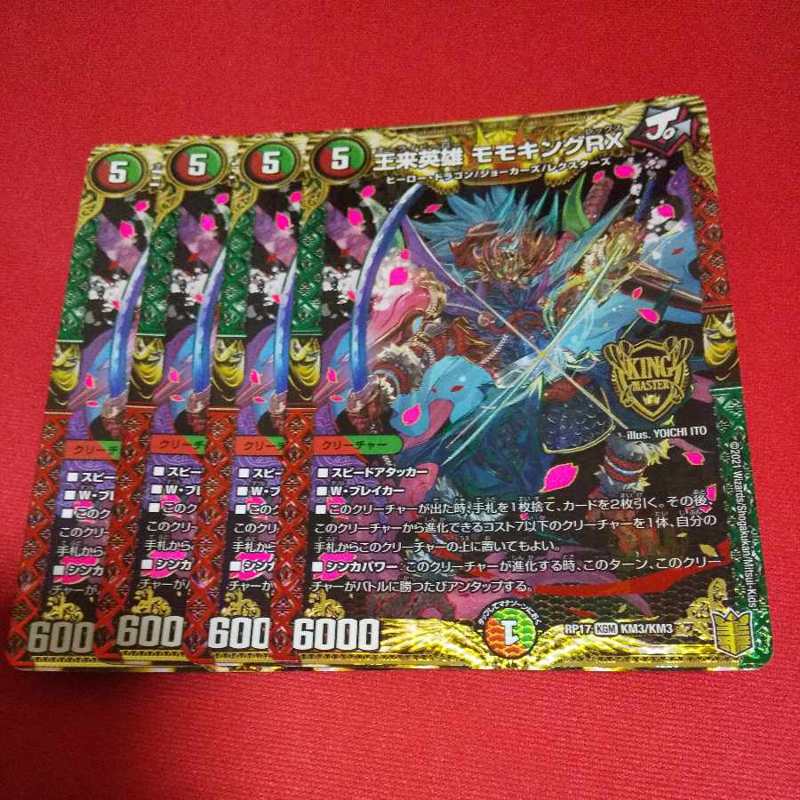 王来英雄 モモキングRX KGM KM3/KM3