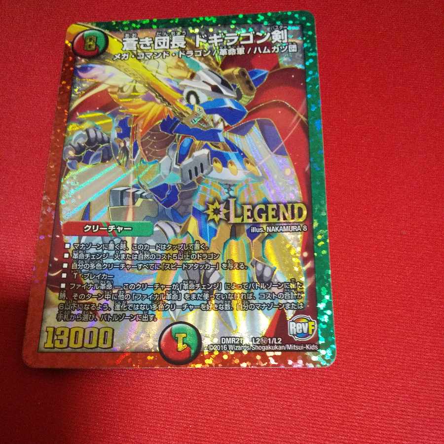 Blue Commander Dogiragon Sword SE L2(secret)1/L2