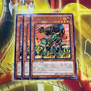 コアキメイル・サプライヤー N