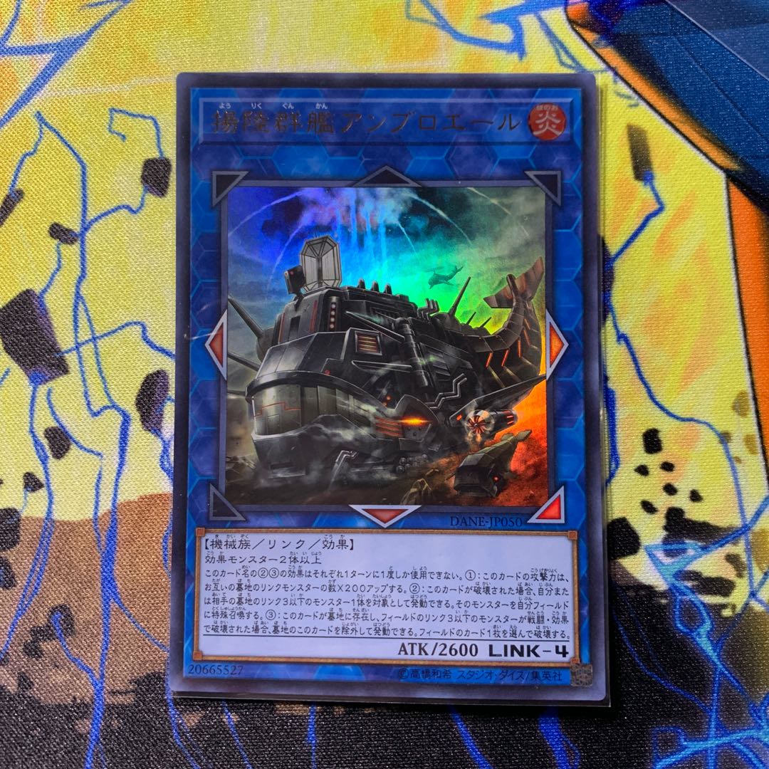 Amphibious Swarmship Amblowhale Ultra Rare JP050