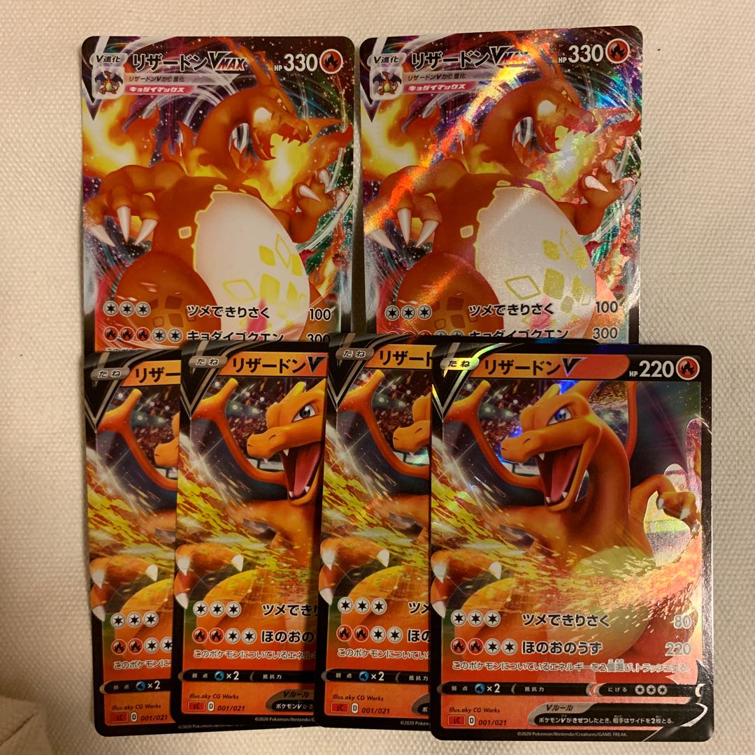 リザードンvmax2枚 v4枚