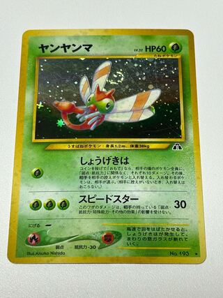 ヤンヤンマ 旧裏