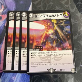 The Demon King and the Angel Kanashimi C 73/95