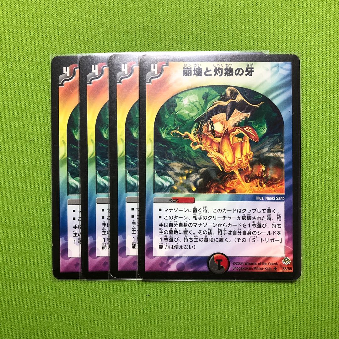 崩壊と灼熱の牙