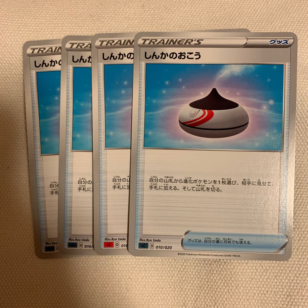 しんかのおこう 4枚