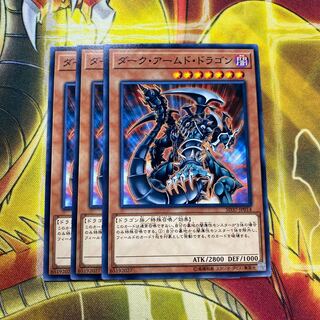 ダーク・アームド・ドラゴン N