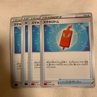 スマホロトム 4枚