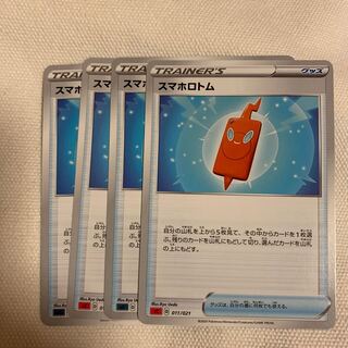 スマホロトム 4枚