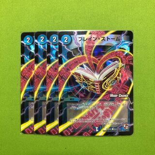 ブレイン・ストーム