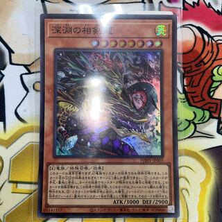 Sokenryu of the Abyss Super Rare JP005