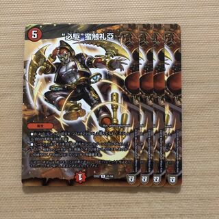 “必駆”蛮触礼亞　ビックバンフレア　4枚