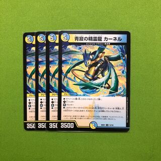 青寂の精霊龍 カーネル