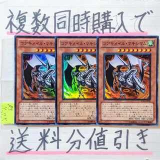 コアキメイルマキシマム　スーパー×3枚　遊戯王