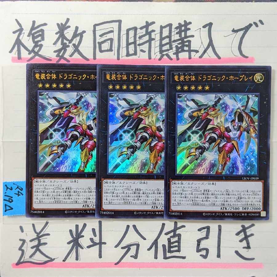 Dragon-suited Combination Dragonic Hoplasty Ultra x 3 cards Yu-Gi-Oh!