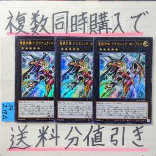 Dragon-suited Combination Dragonic Hoplasty Ultra x 3 cards Yu-Gi-Oh!