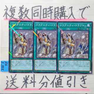 ドラグニティドラフト　ノーマルパラレル×3枚　遊戯王