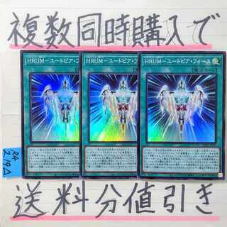 HRUM-Utopia Riryoku Super x 3 cards Yu-Gi-Oh!