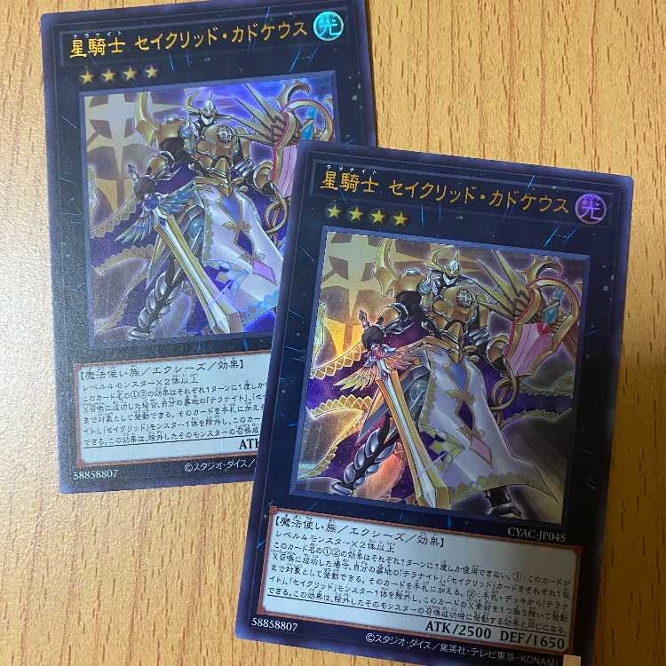2 UR Star Knight Constellar Caduceus Ultra