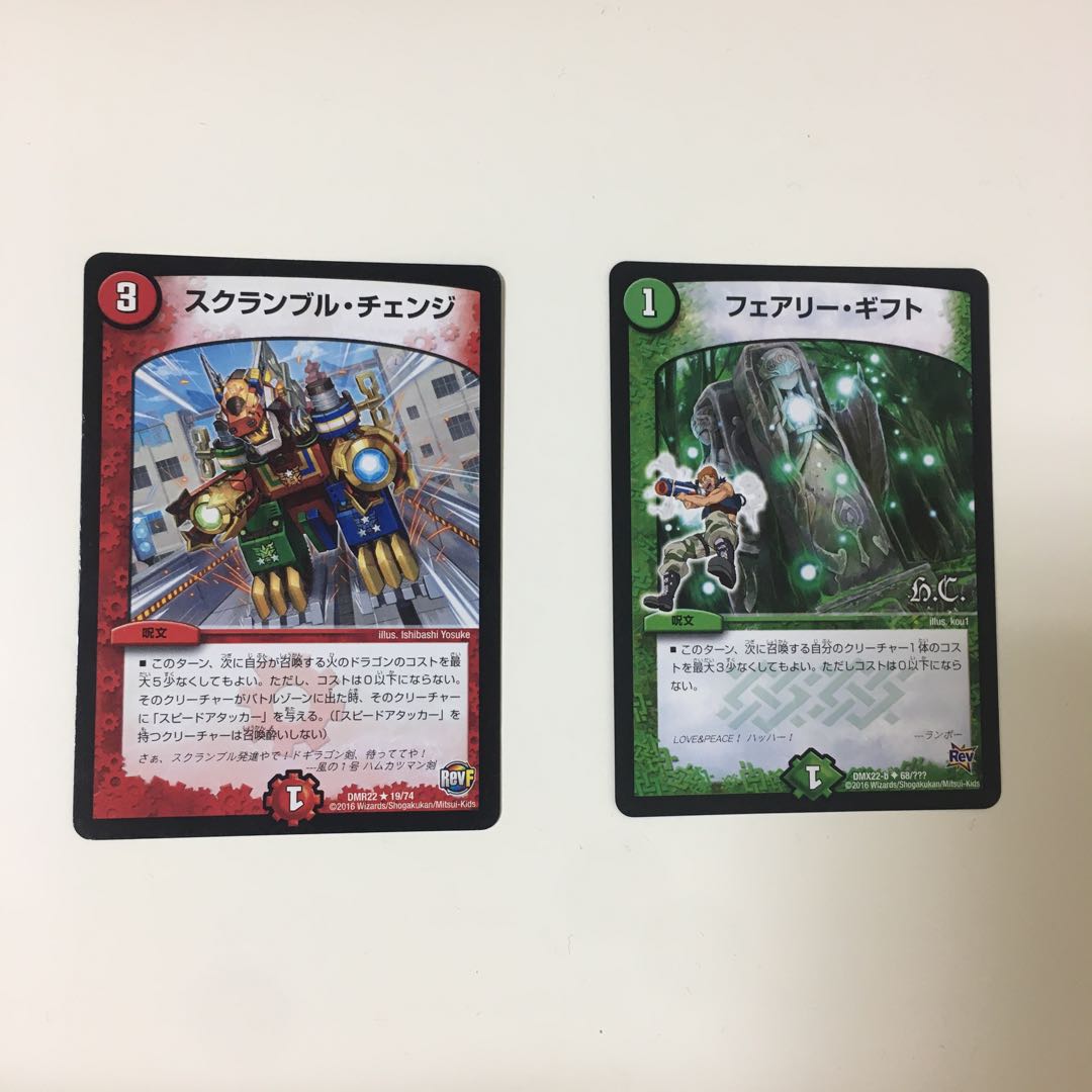 スクランブルチェンジ　フェアリーギフト　セット