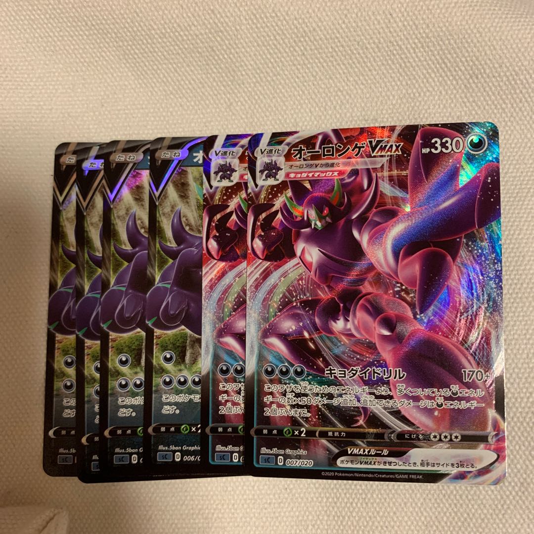 オーロンゲVMAX 2枚 v4枚