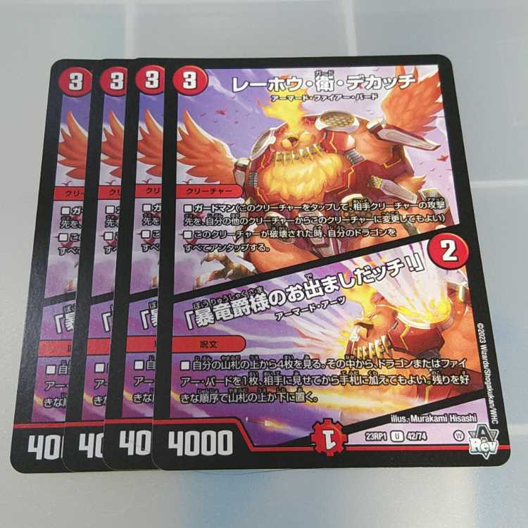 Lehou, Mamoru and Dekatchi U 42/74