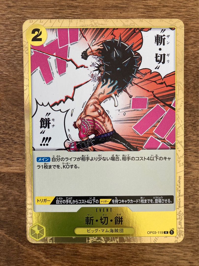 Charlotte Katakuri SEC OP03-123