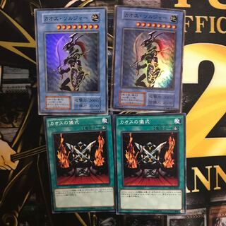 カオスソルジャー カオスの儀式