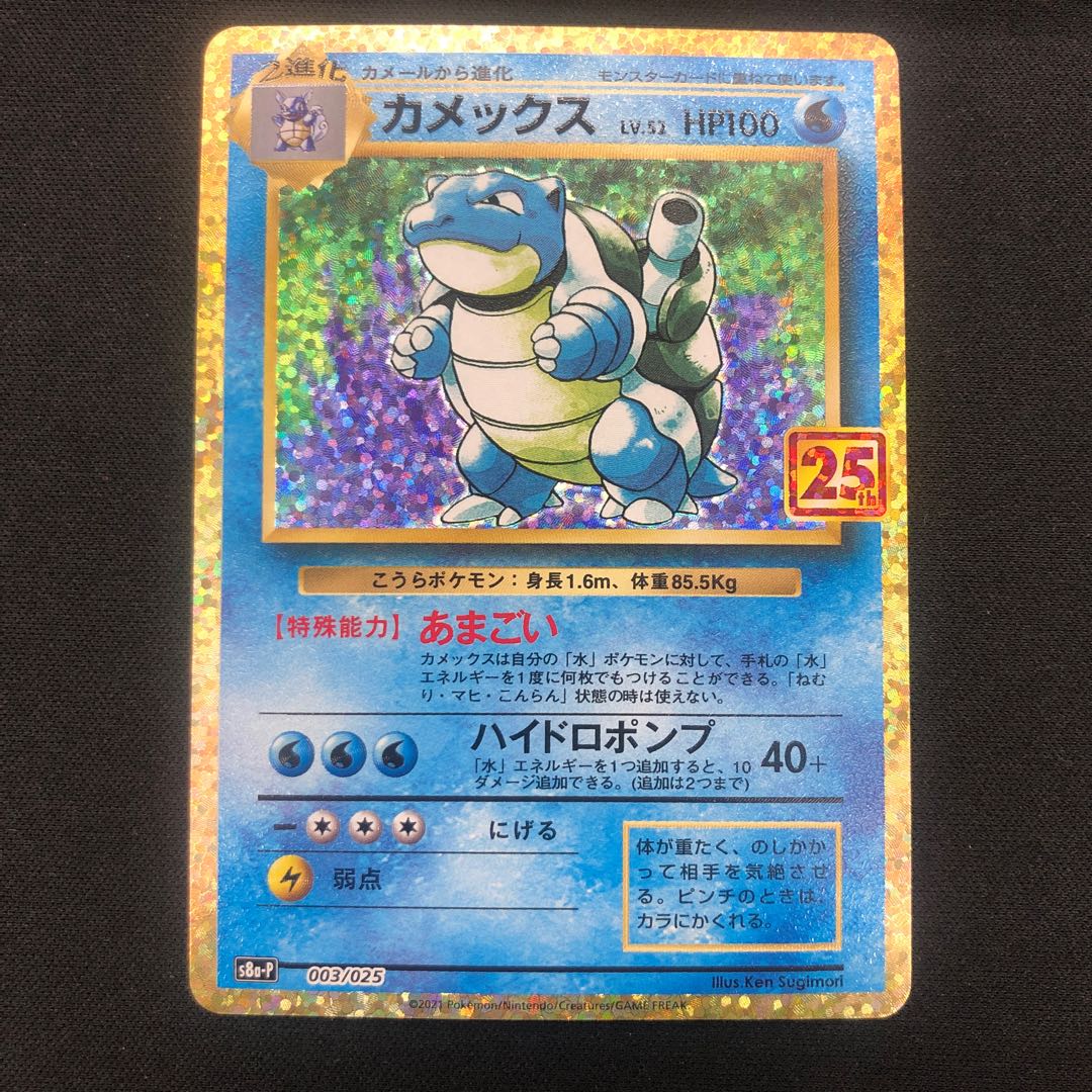 Blastoise (25th) PROMO PROMO 003/025