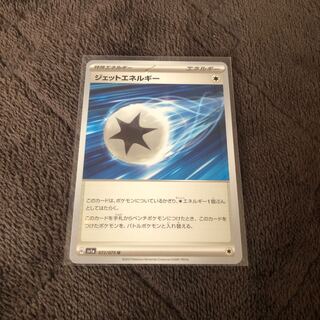 Jet Energy U 072/073