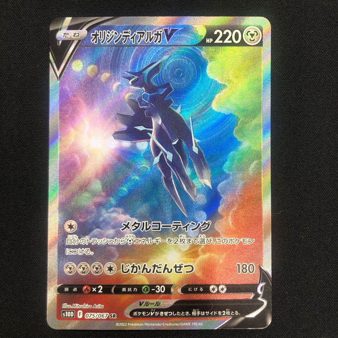 Origin DialgaV SR 075/067