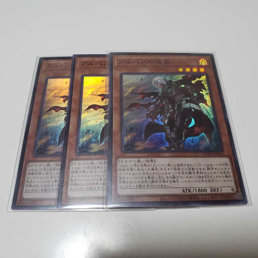 【新品未使用】アルバスの落胤 SR 3枚セット