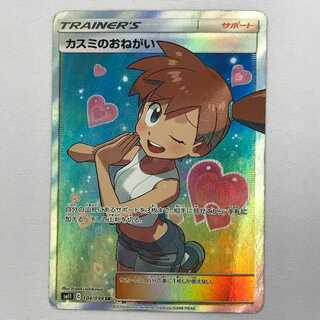 073MC493K Pokémon card SR Misty's Favor SM11