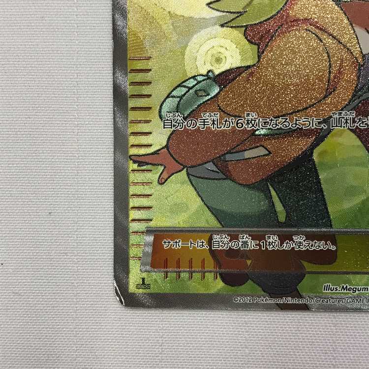 073MC495K ポケモンカード SR ベル BW6 1枚