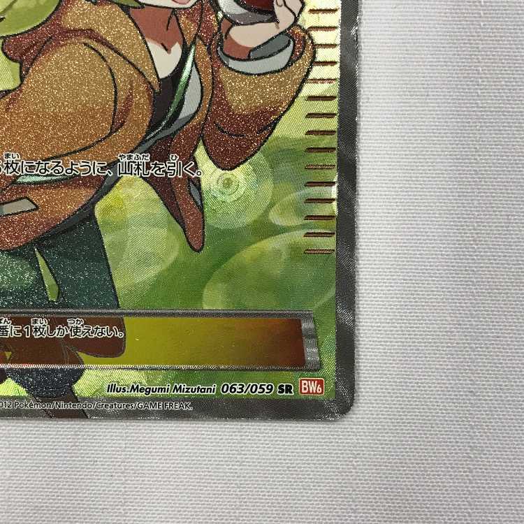 073MC495K ポケモンカード SR ベル BW6 1枚