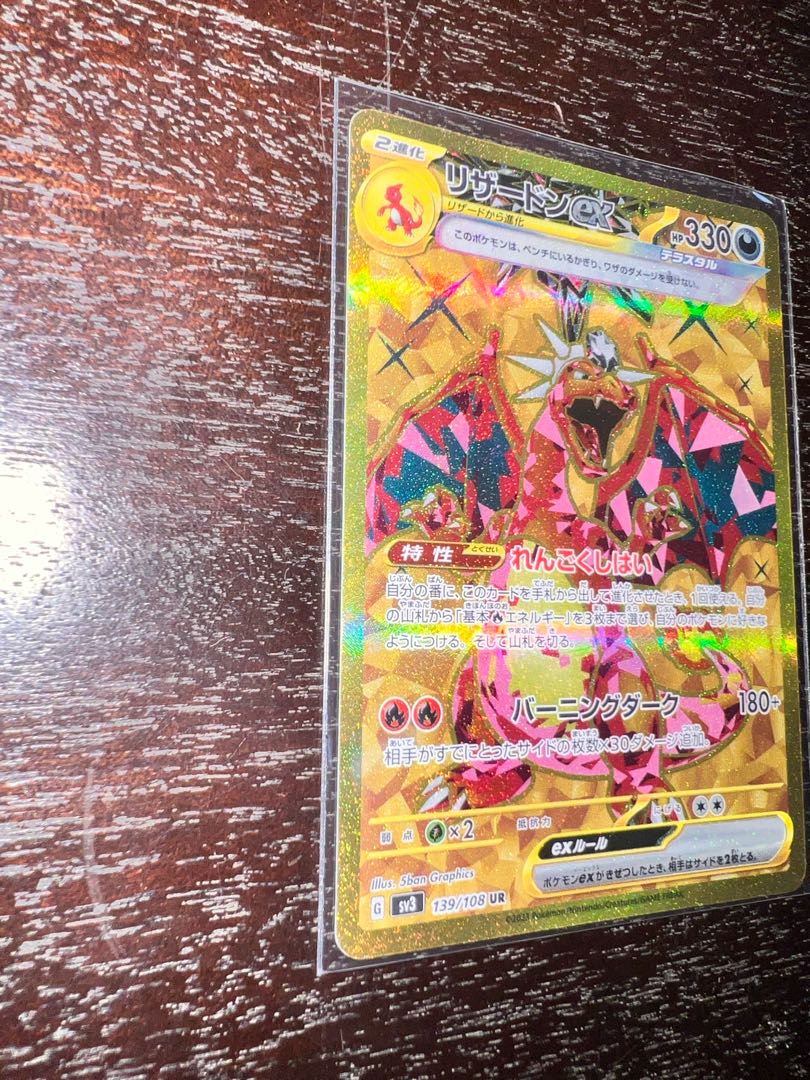 リザードンex UR 139/108 1枚