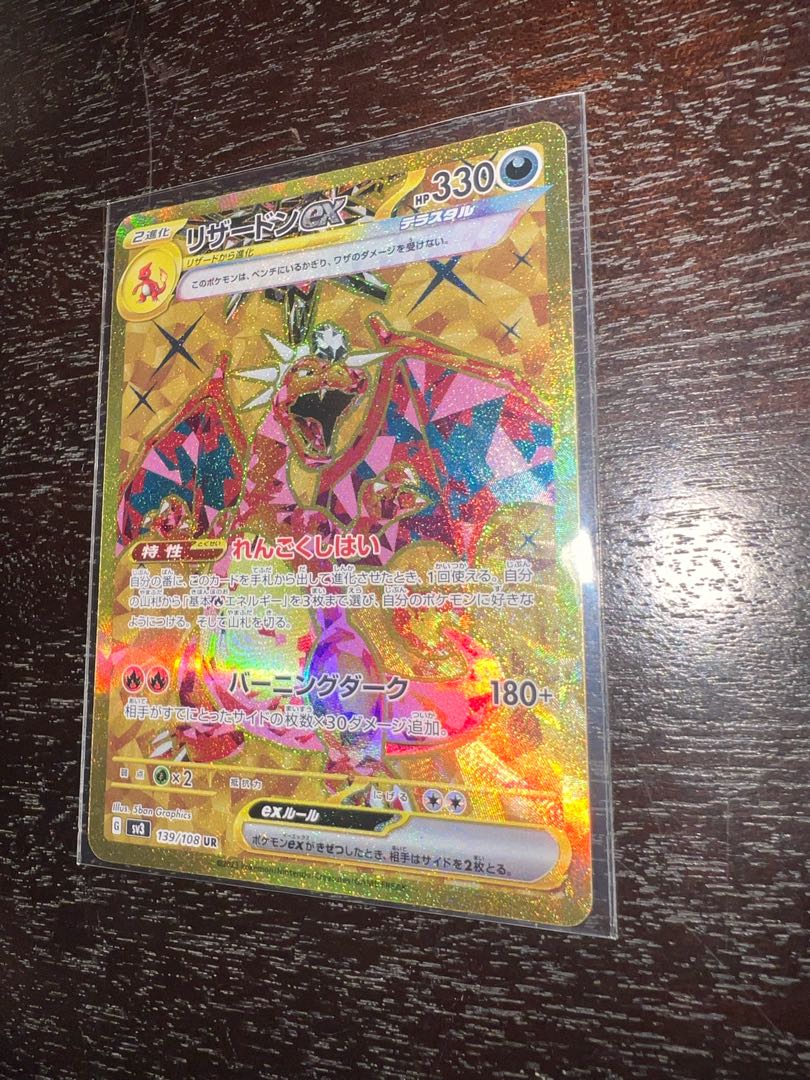 リザードンex UR 139/108 1枚