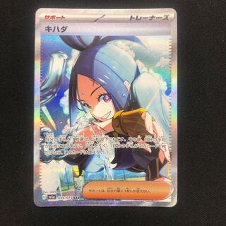 Yellowfin SAR 099/073