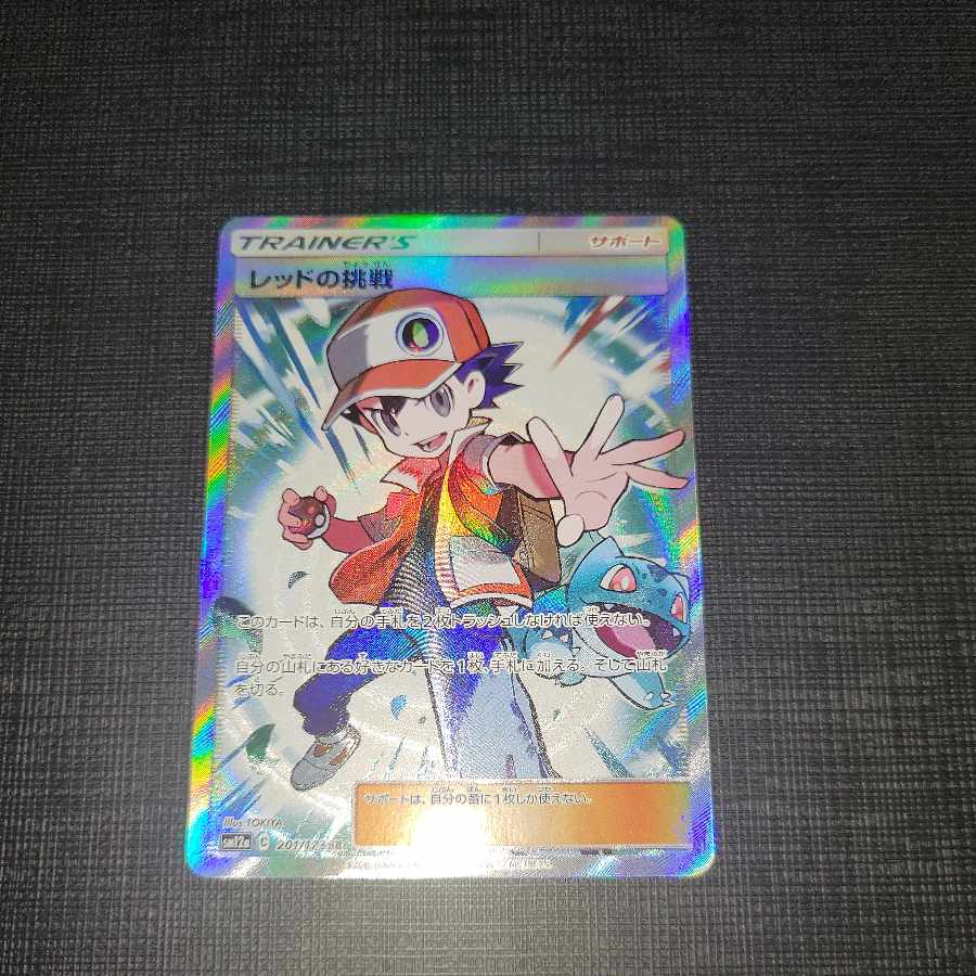 Red's Challenge SR 201/173