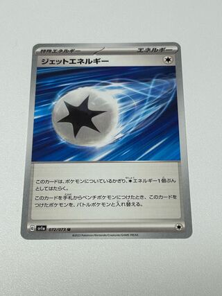 Jet Energy U 072/073