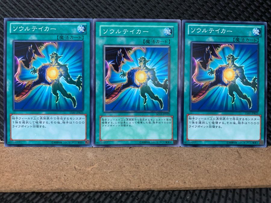 【ぽぽたん】遊戯王 5968 ソウルテイカー 3枚 ノーマル