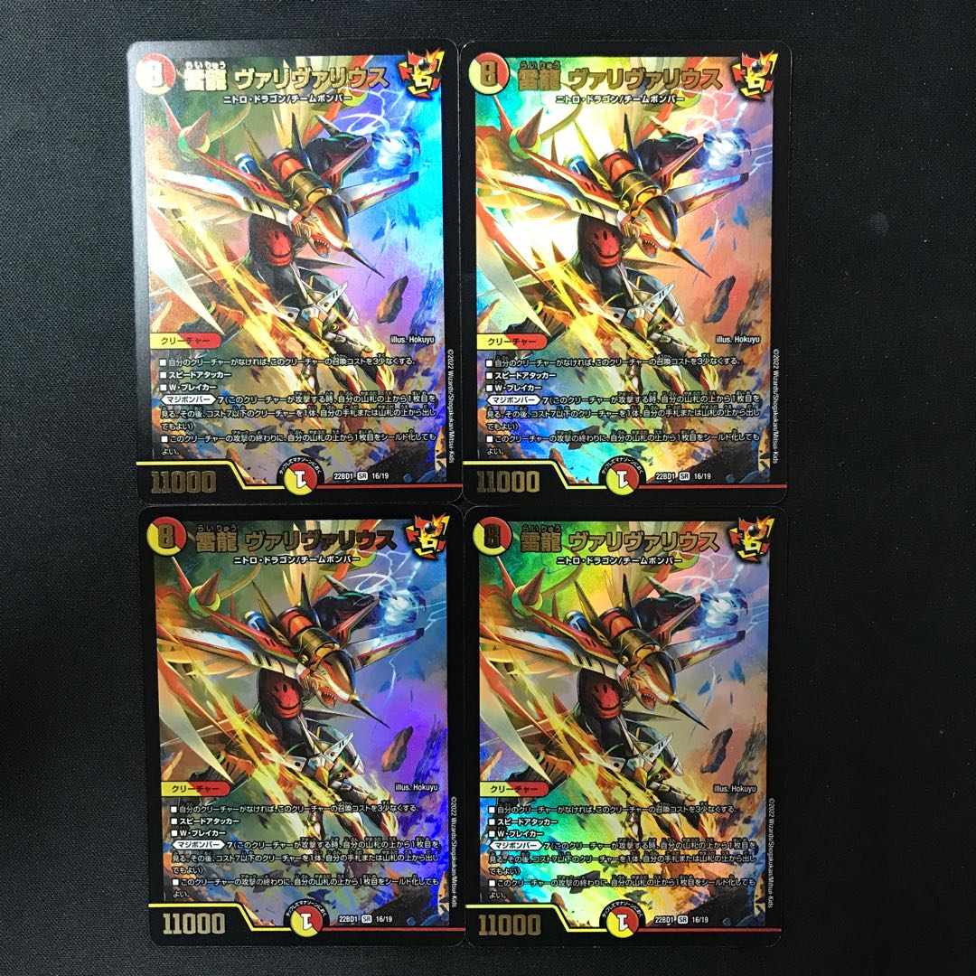 Lightning Dragon Vallivarius SR 4 pieces